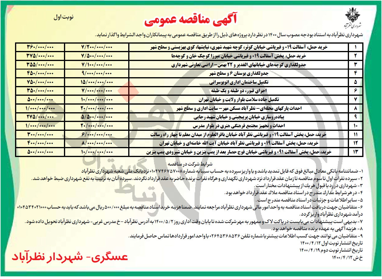 تصویر آگهی