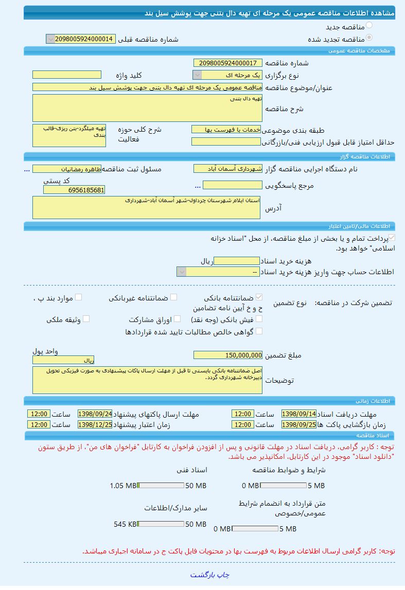 تصویر آگهی