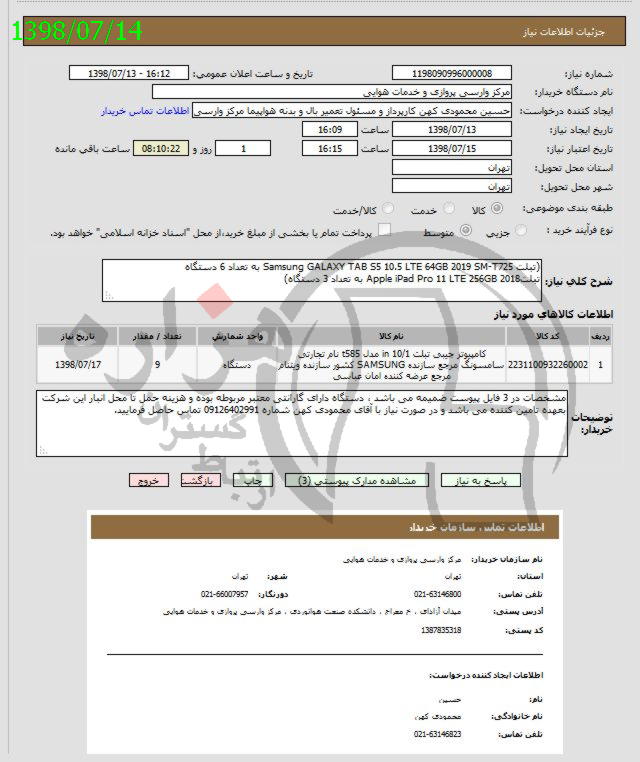 تصویر آگهی