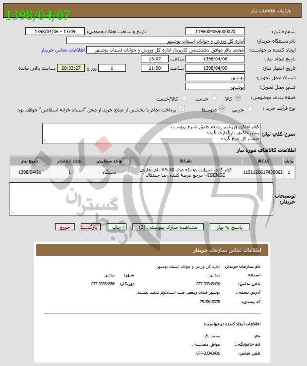 تصویر آگهی