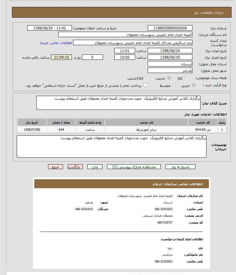 تصویر آگهی