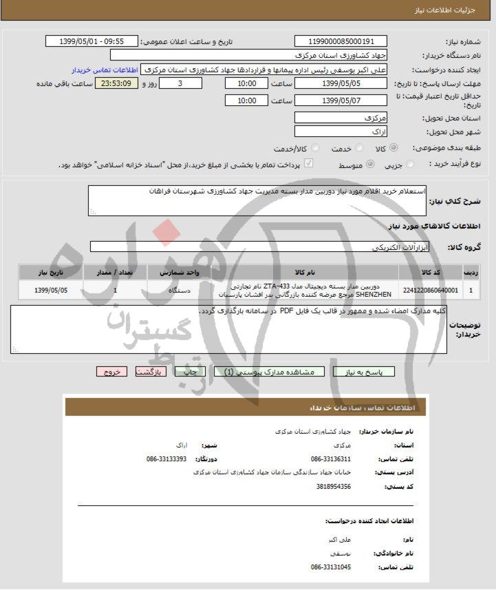 تصویر آگهی