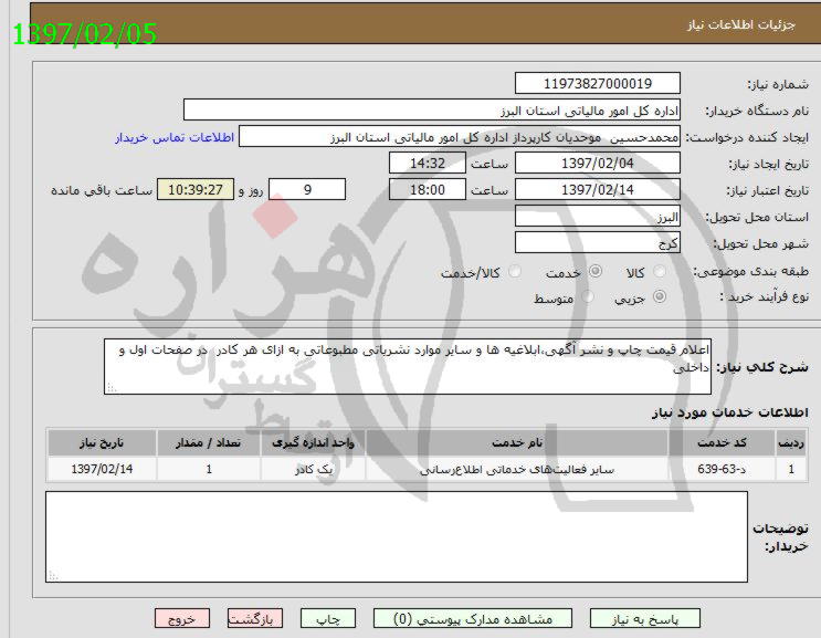 تصویر آگهی