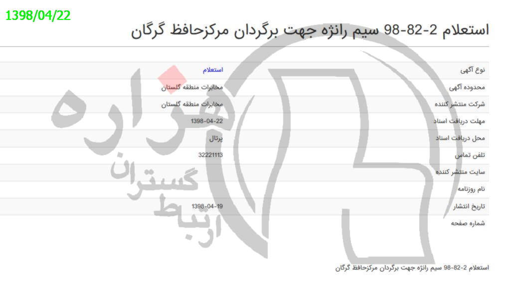 تصویر آگهی