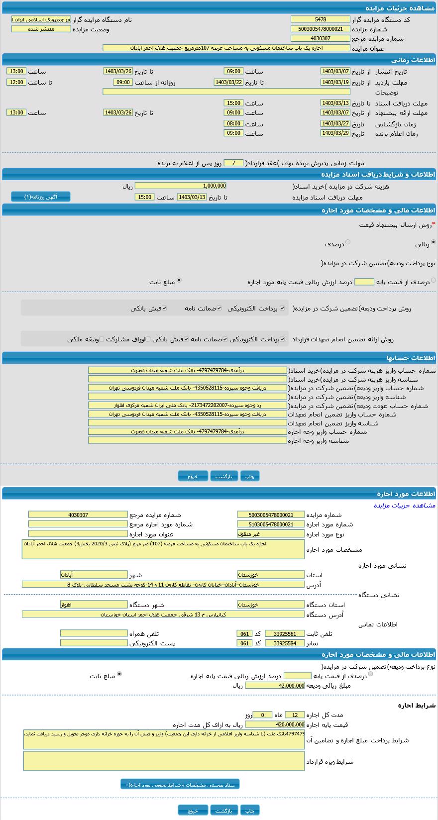 تصویر آگهی