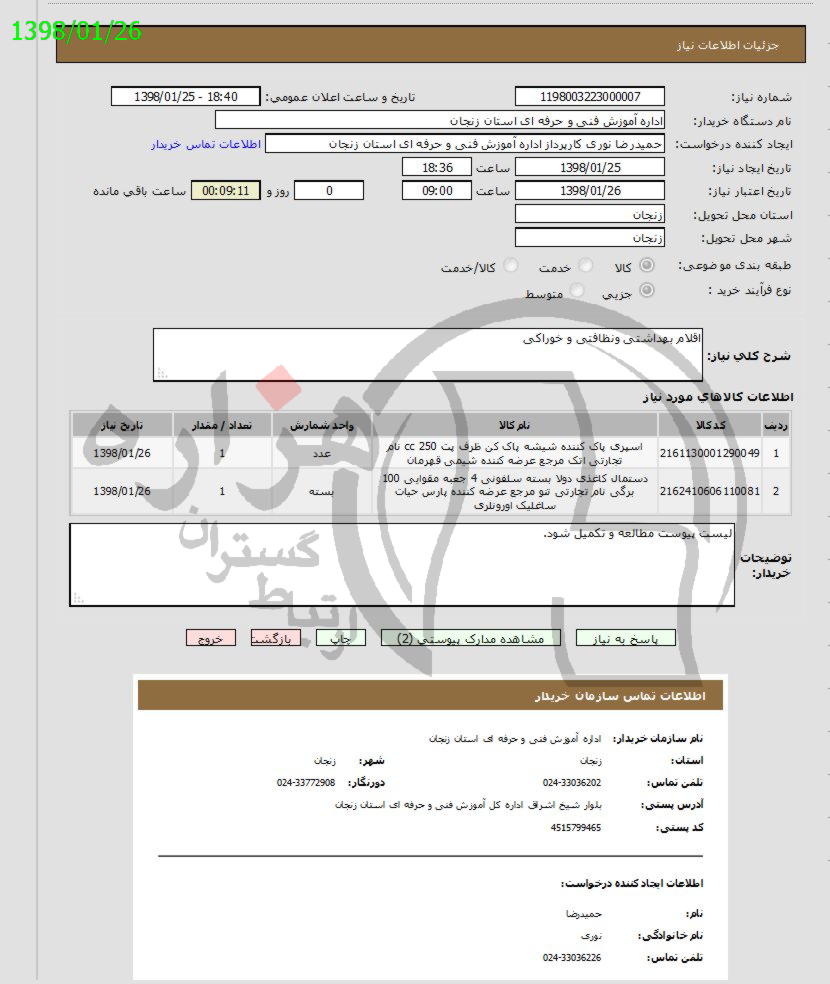 تصویر آگهی