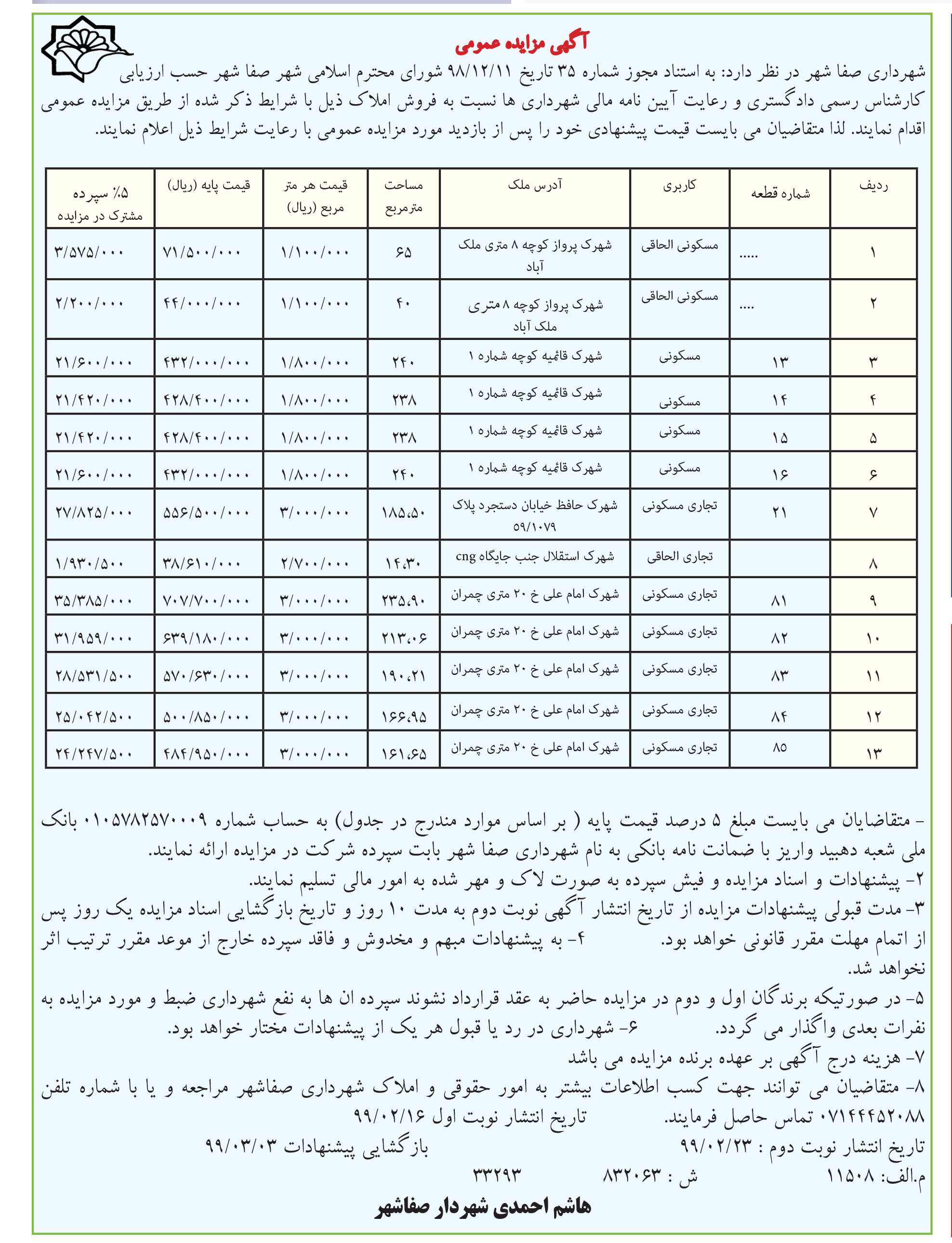 تصویر آگهی