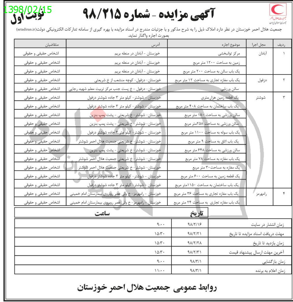 تصویر آگهی