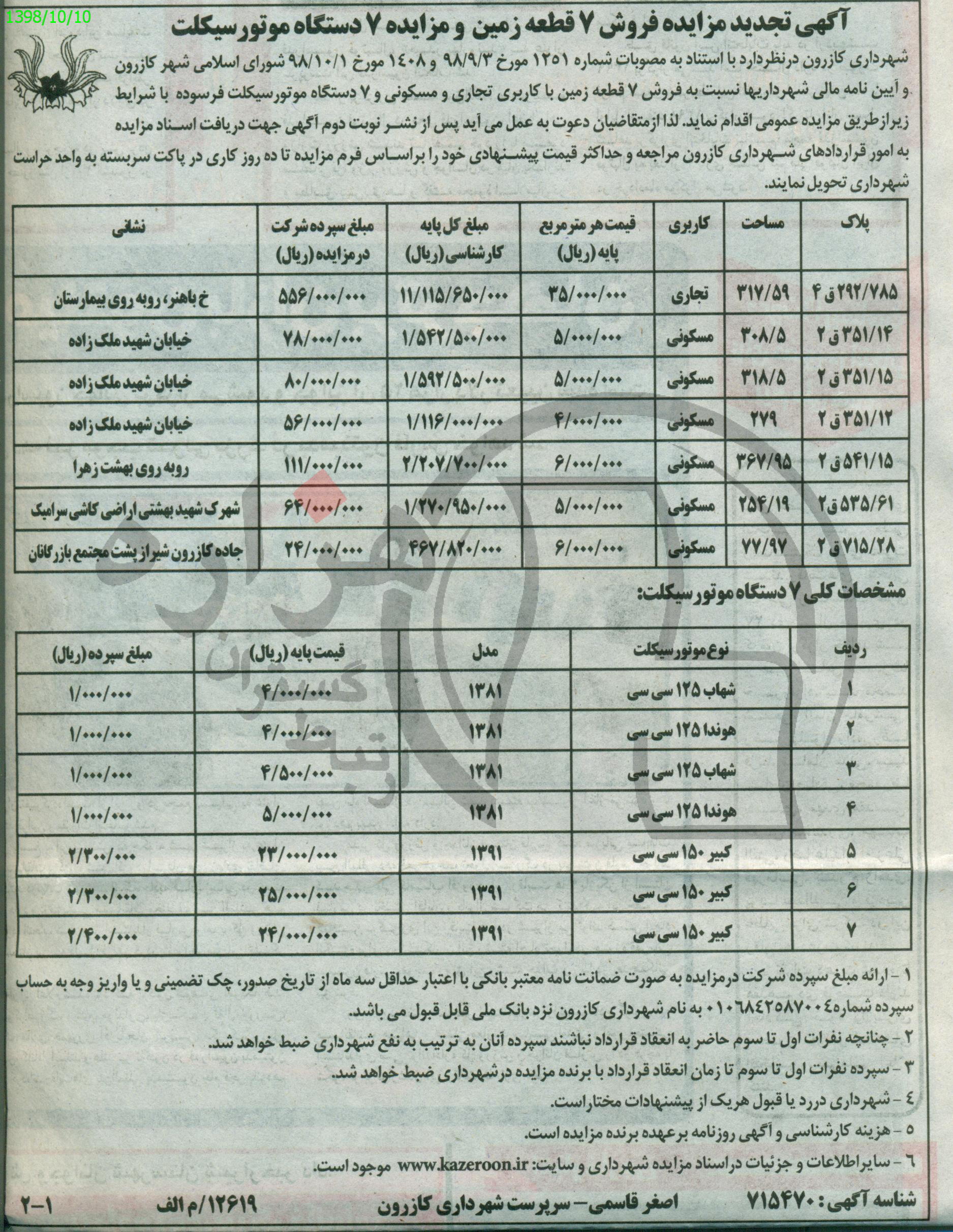 تصویر آگهی