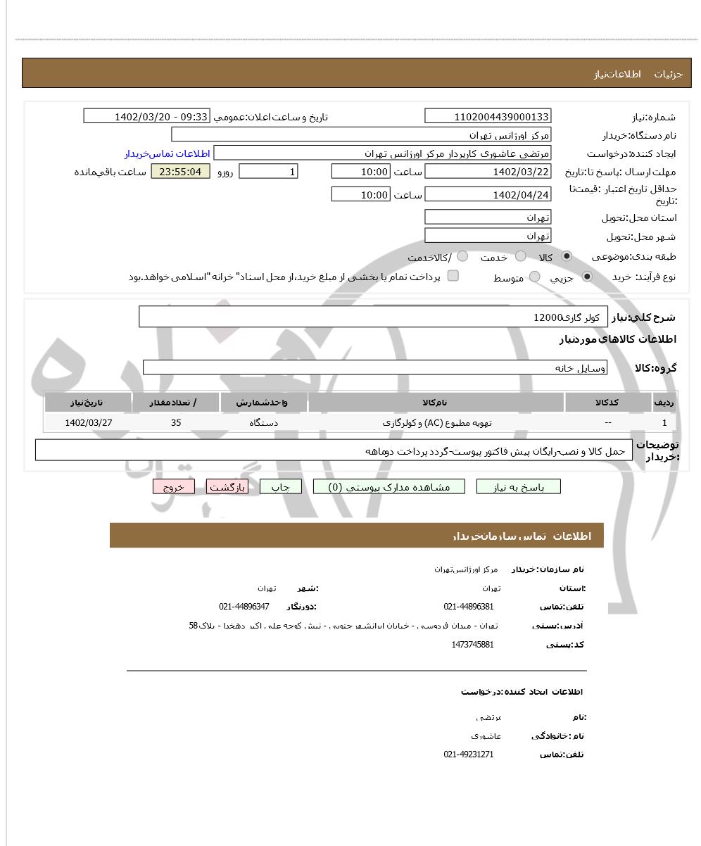 تصویر آگهی