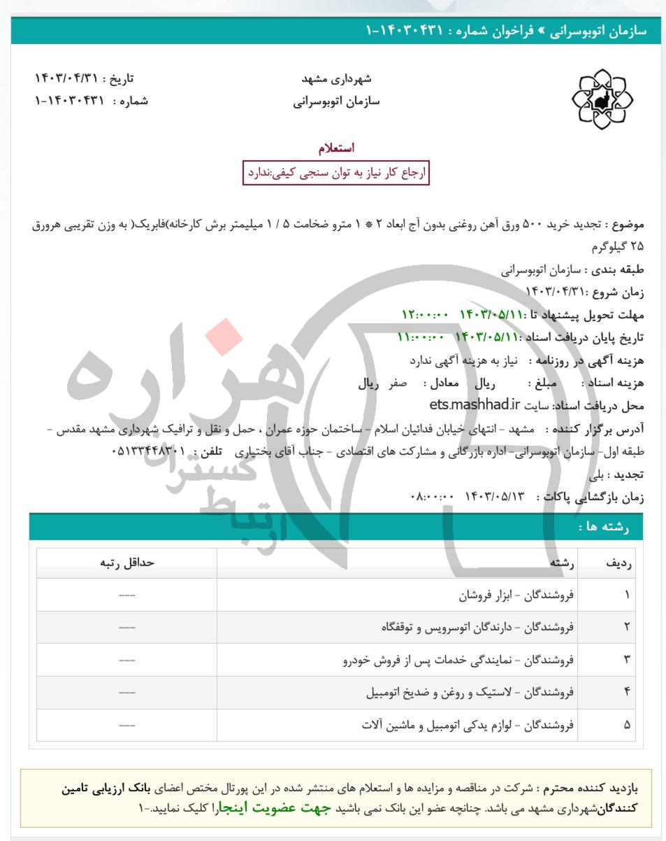 تصویر آگهی