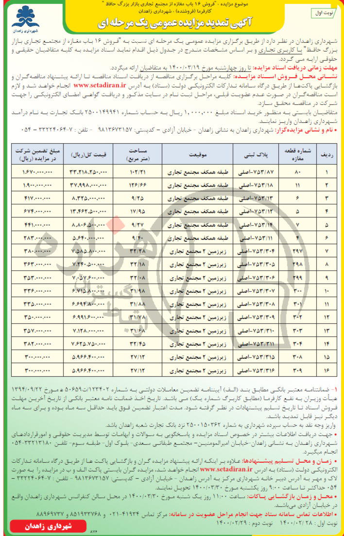 تصویر آگهی