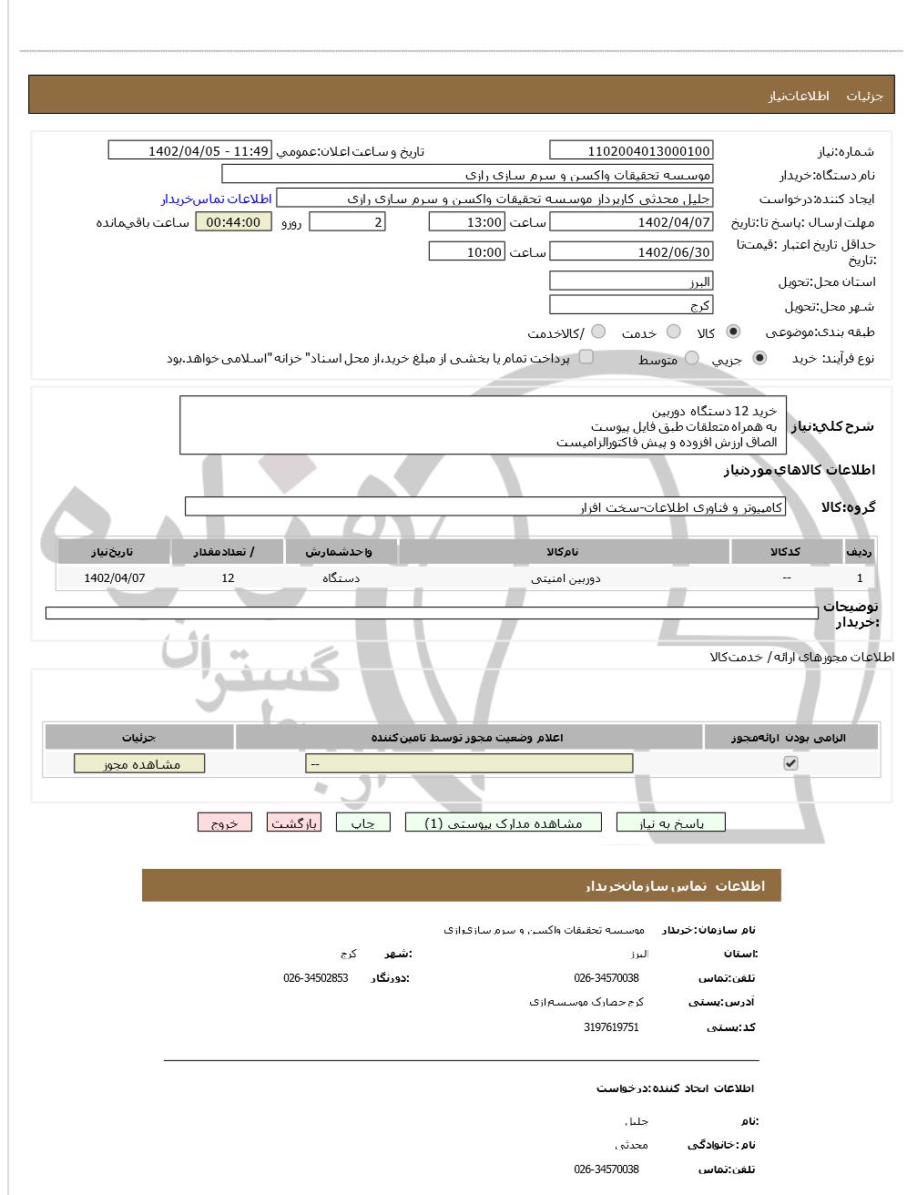 تصویر آگهی