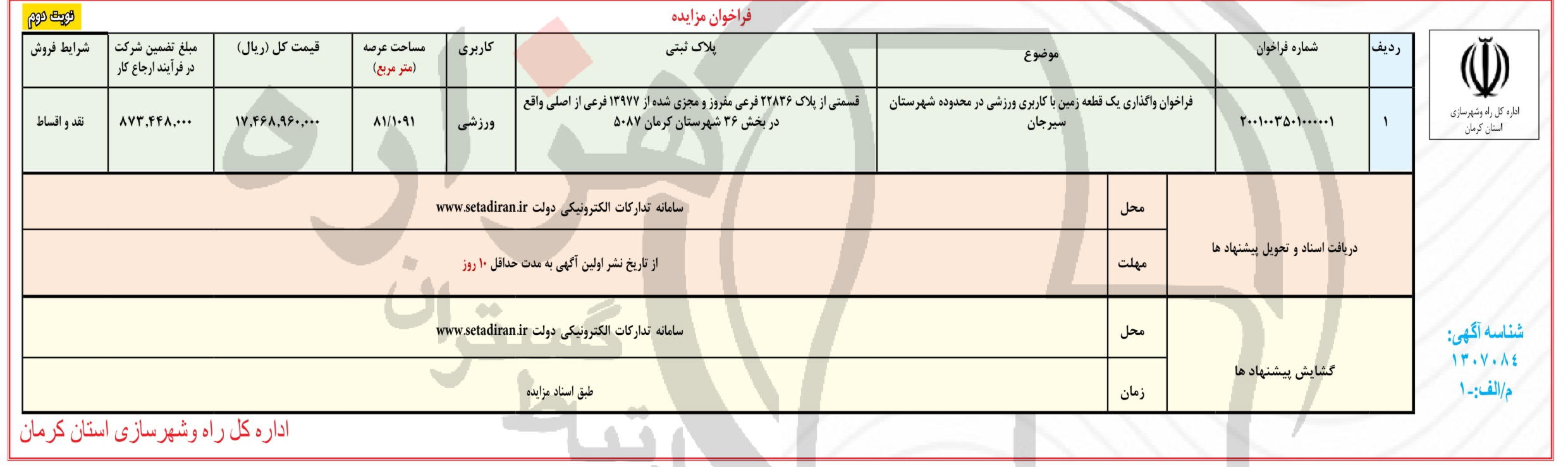 تصویر آگهی