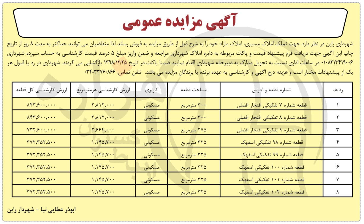 تصویر آگهی