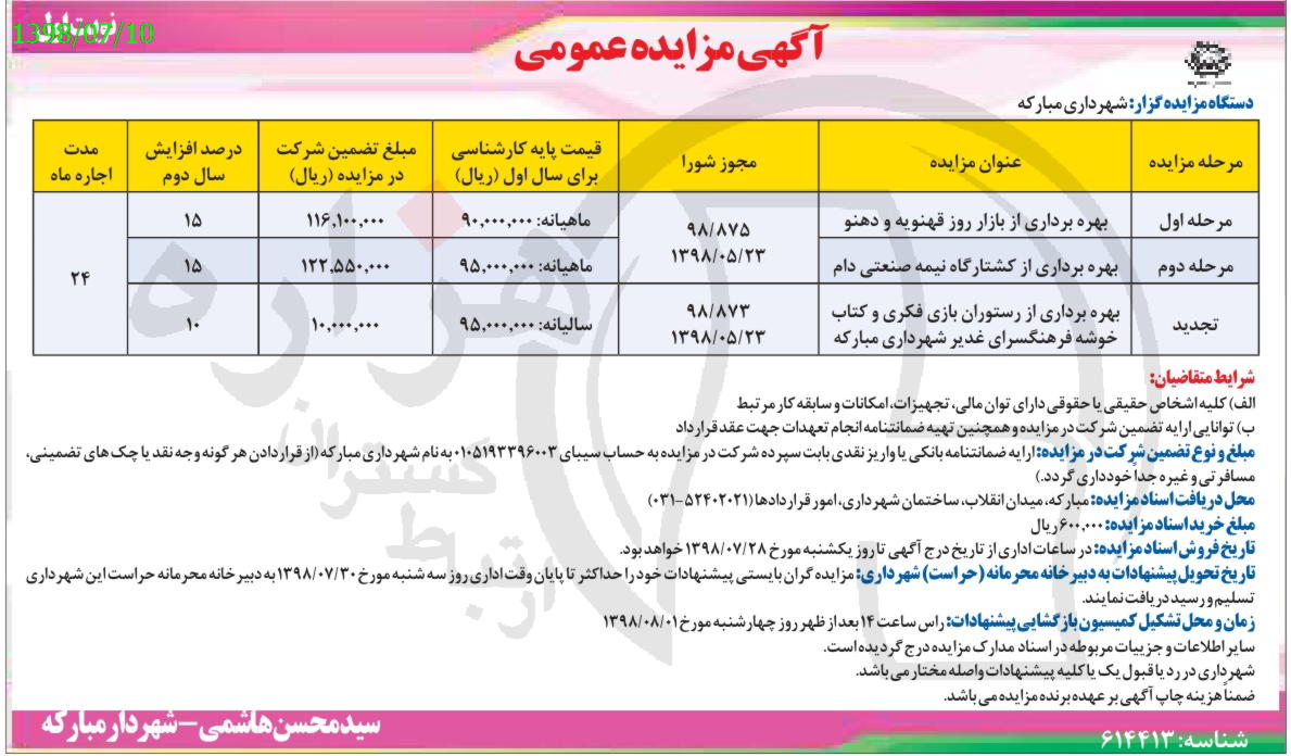 تصویر آگهی