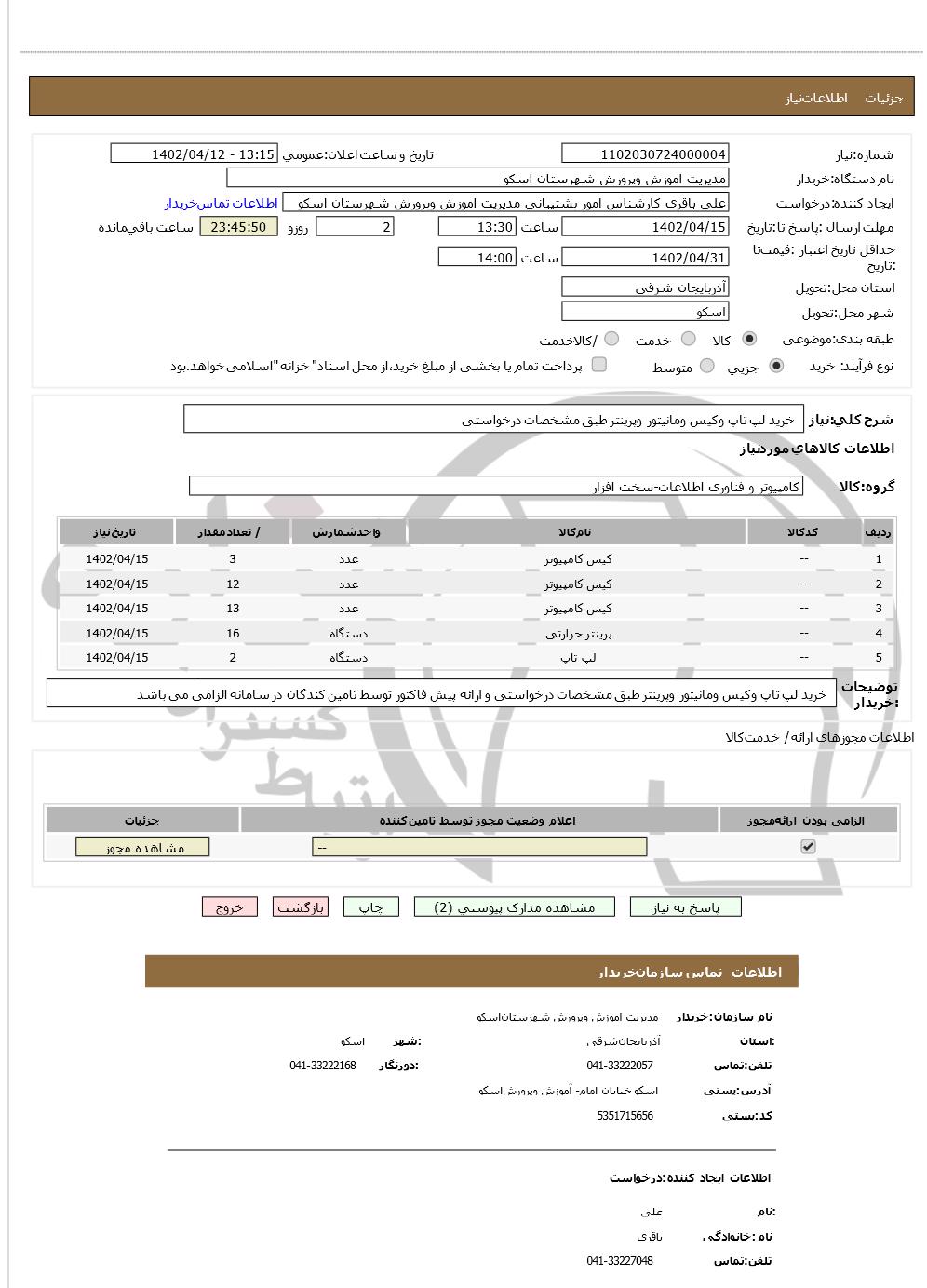 تصویر آگهی