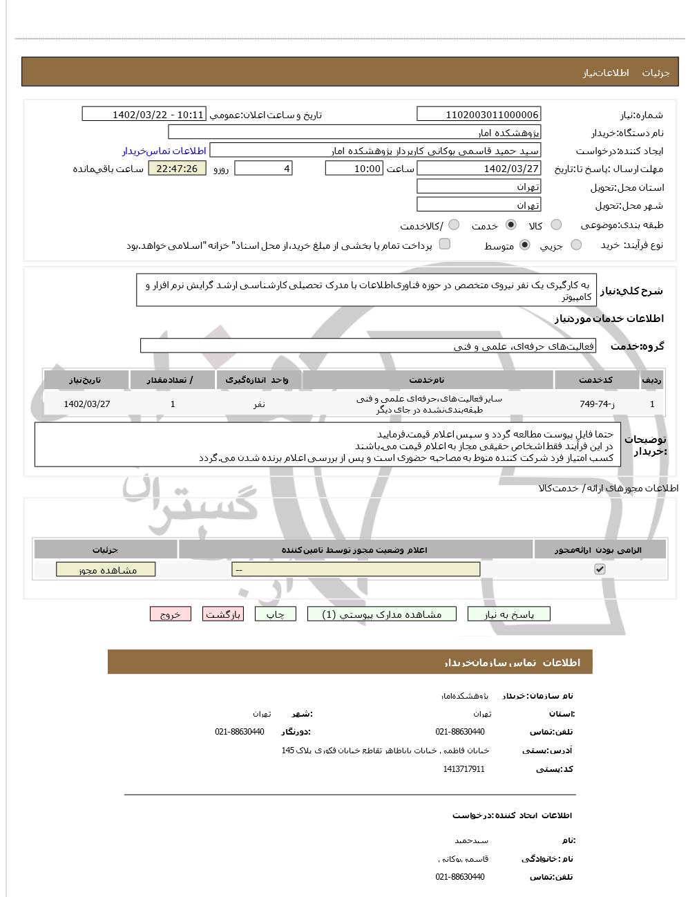 تصویر آگهی