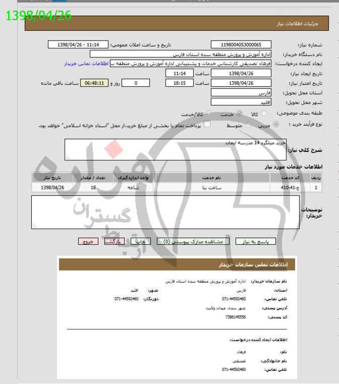 تصویر آگهی