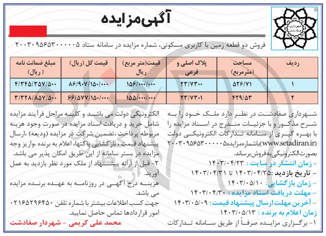 تصویر آگهی