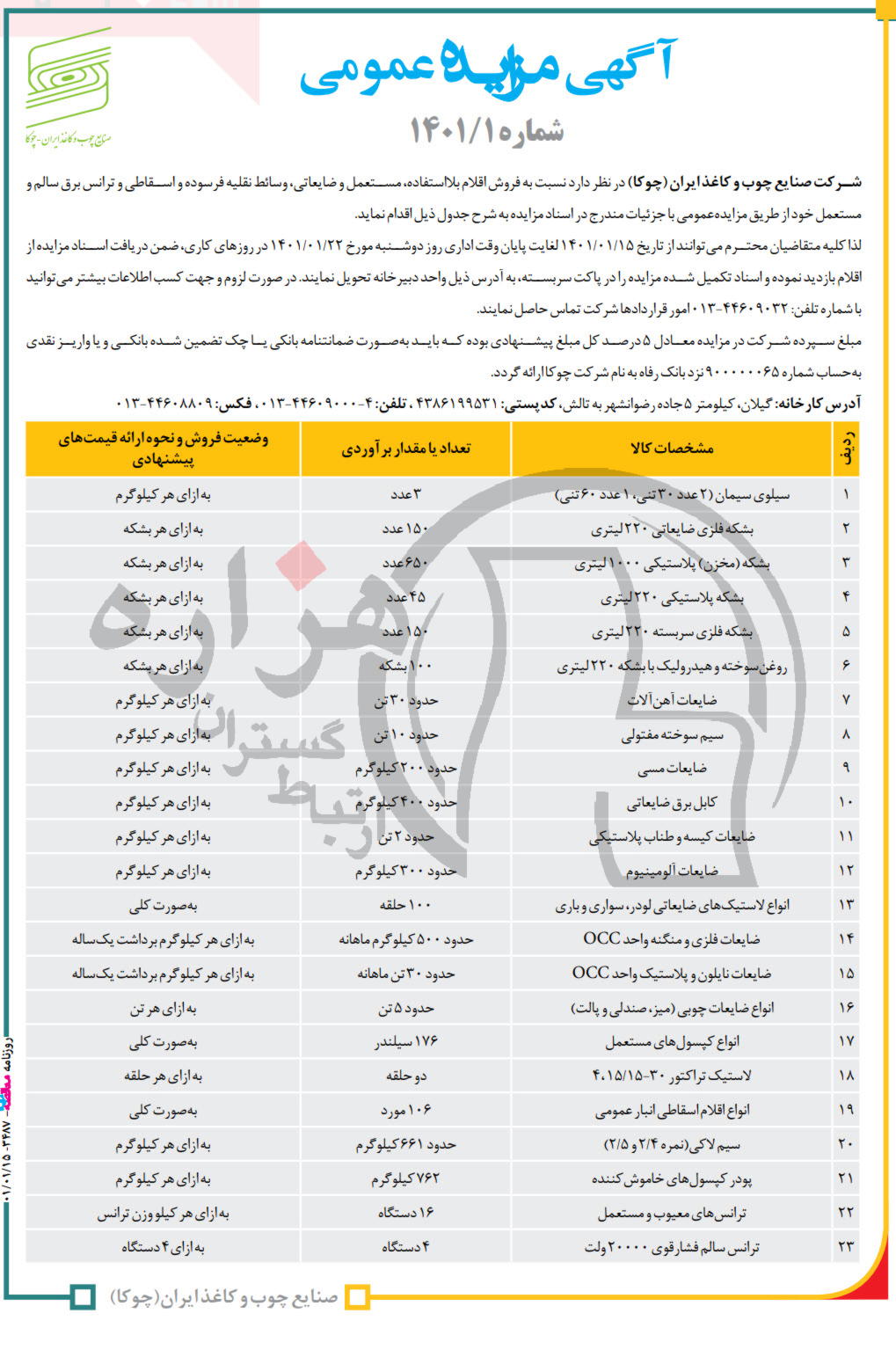 تصویر آگهی