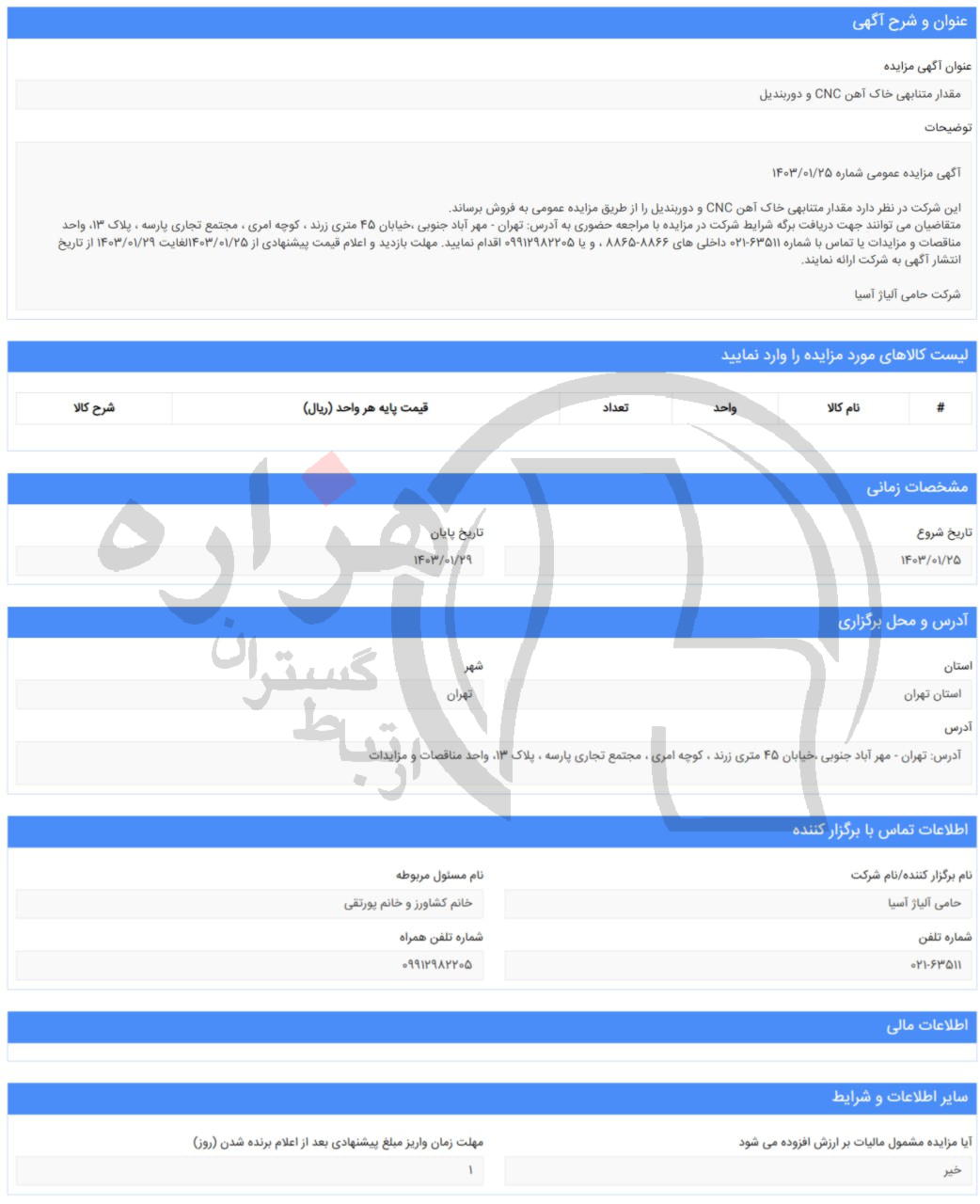 تصویر آگهی