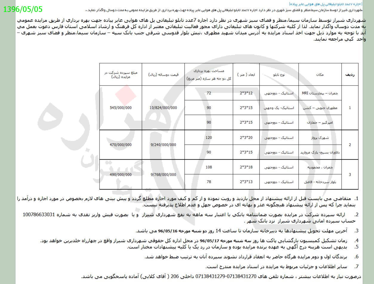 تصویر آگهی