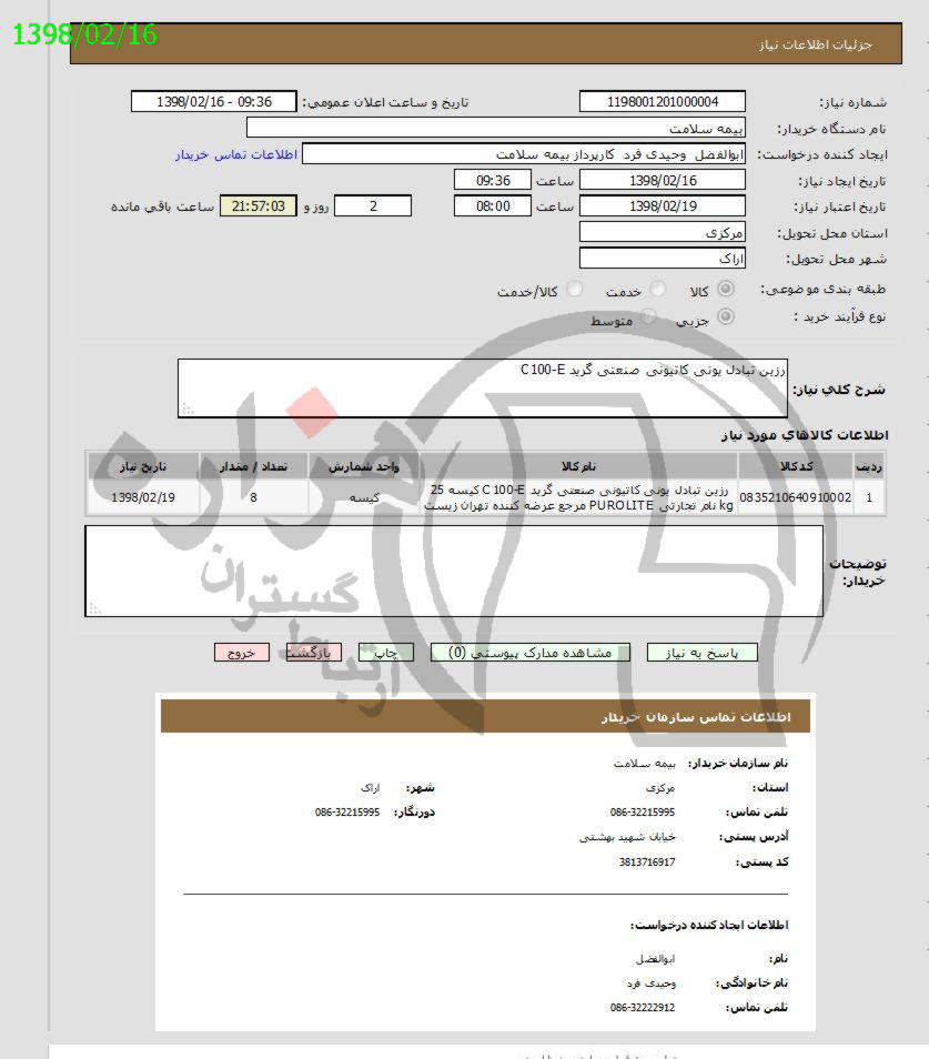 تصویر آگهی