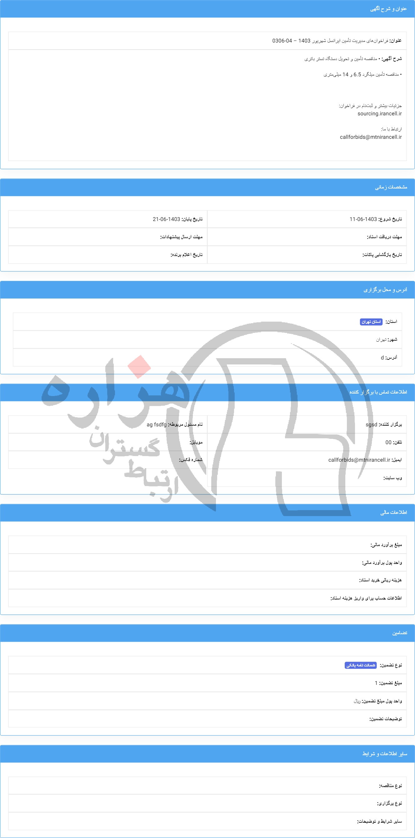 تصویر آگهی