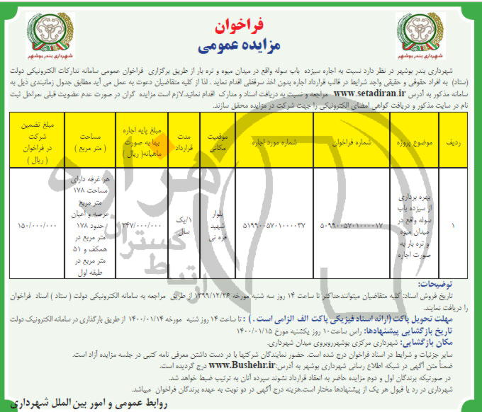 تصویر آگهی