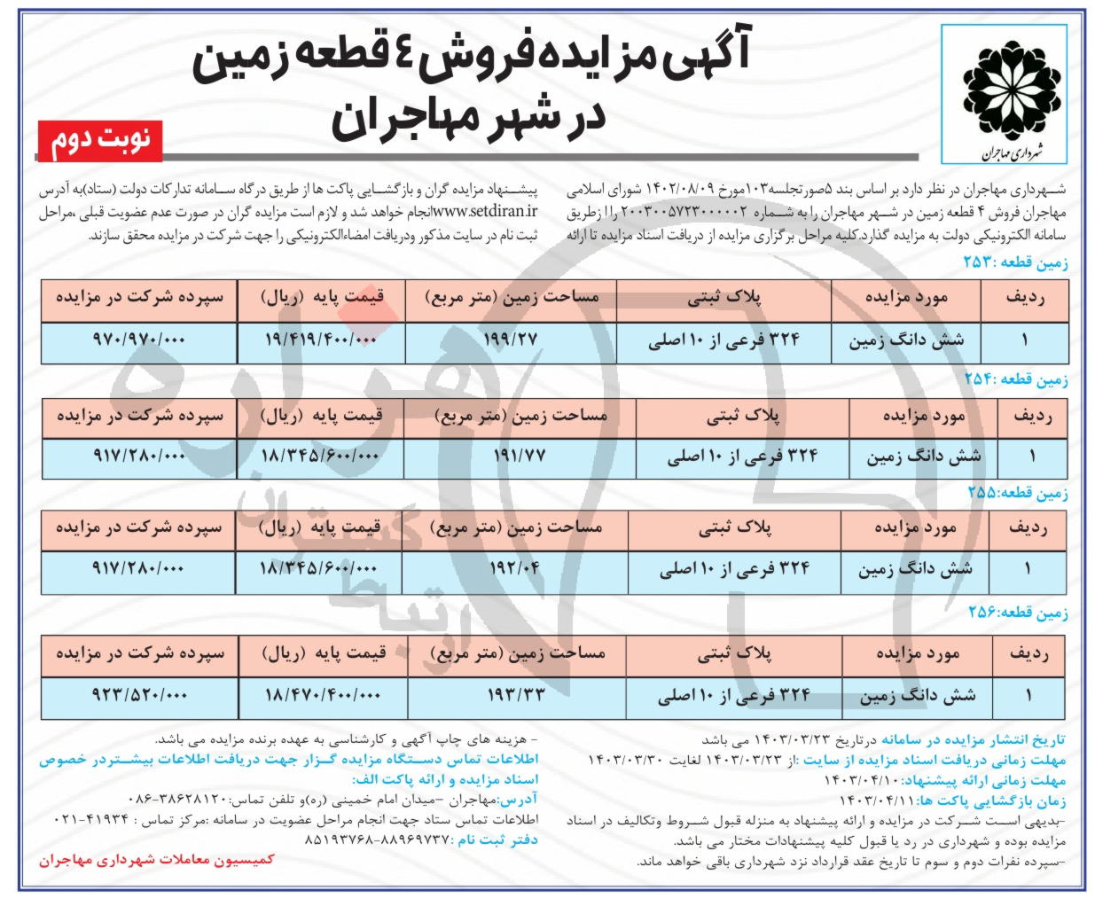 تصویر آگهی