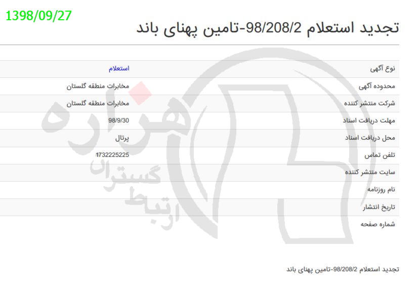 تصویر آگهی