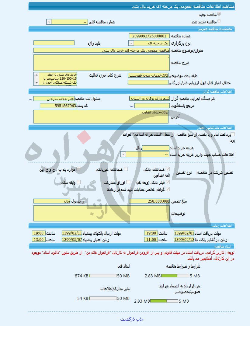 تصویر آگهی