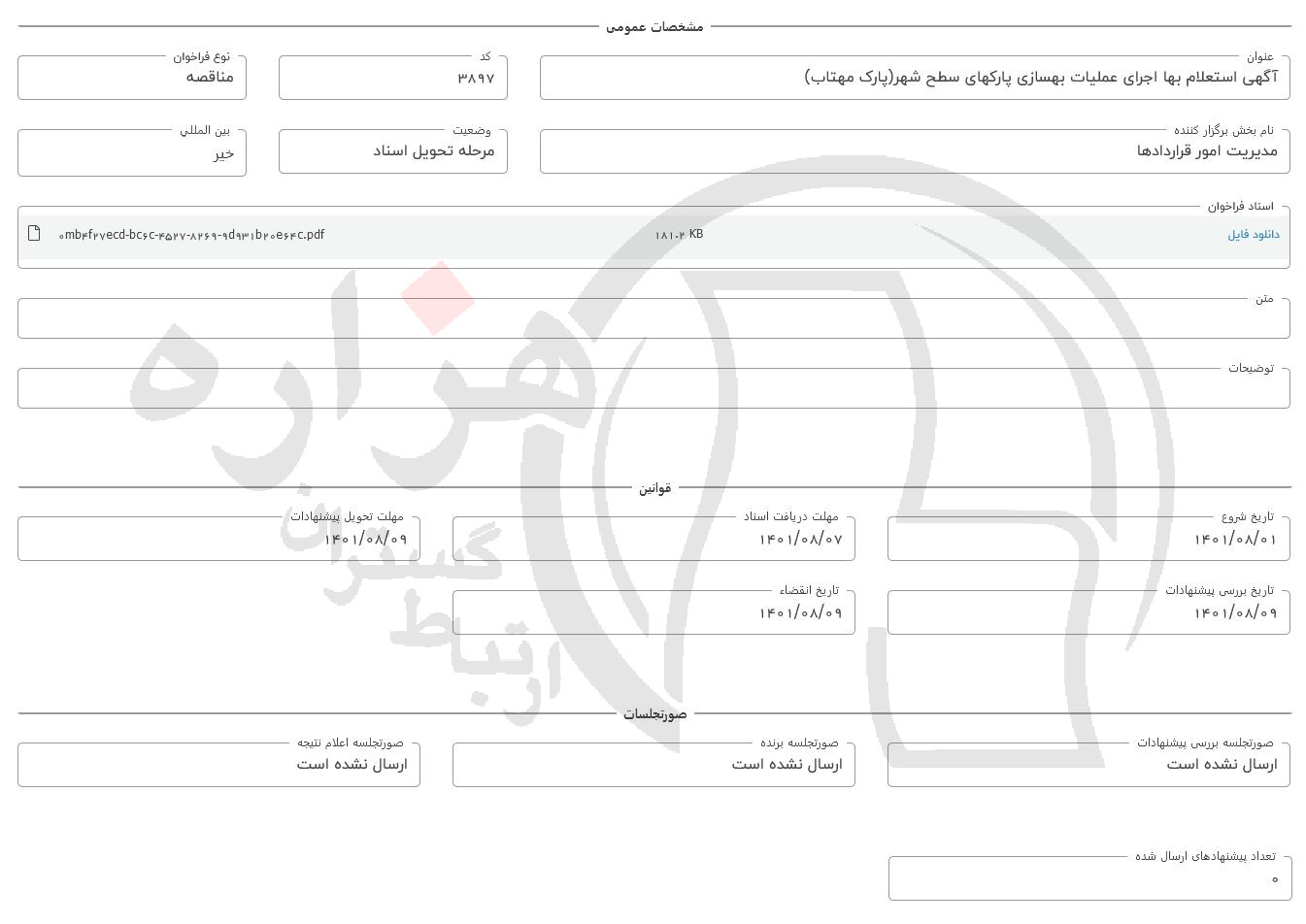 تصویر آگهی