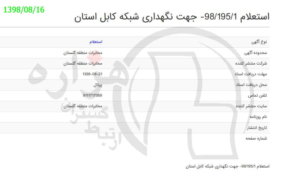 تصویر آگهی