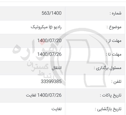 تصویر آگهی