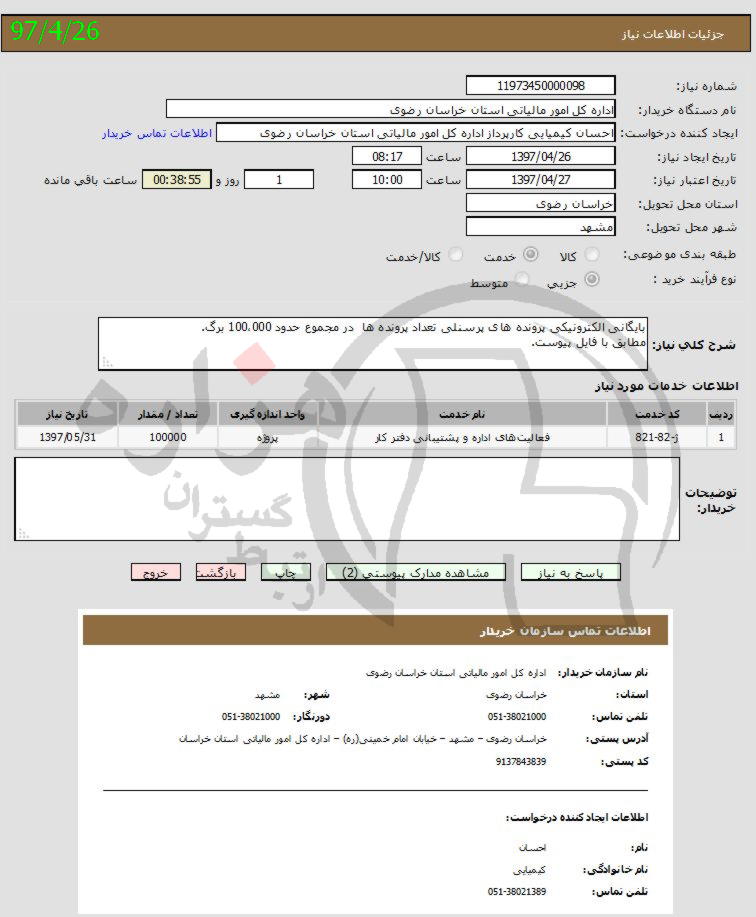 تصویر آگهی