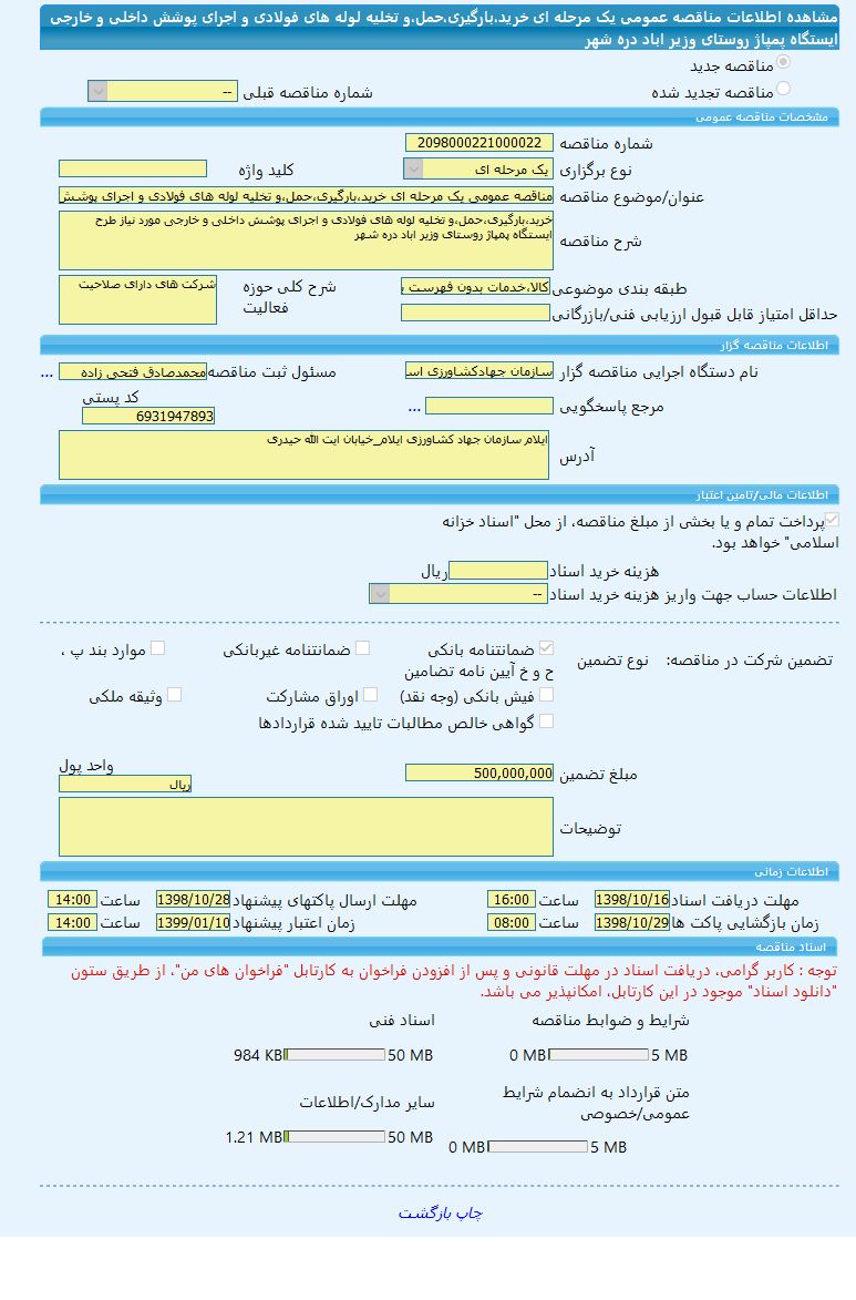 تصویر آگهی