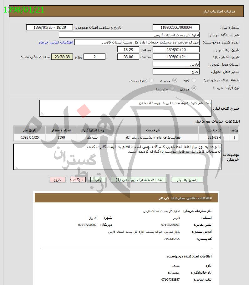 تصویر آگهی