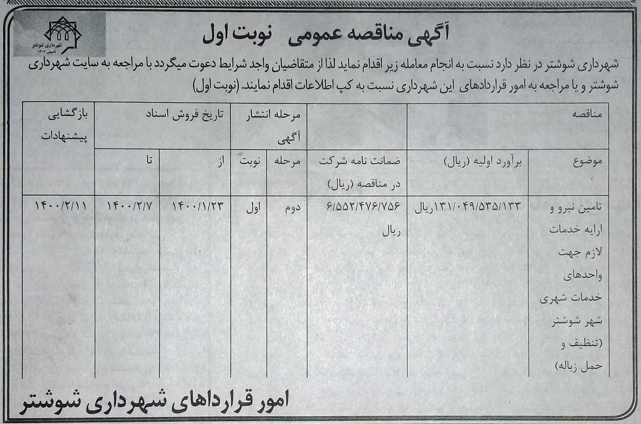 تصویر آگهی