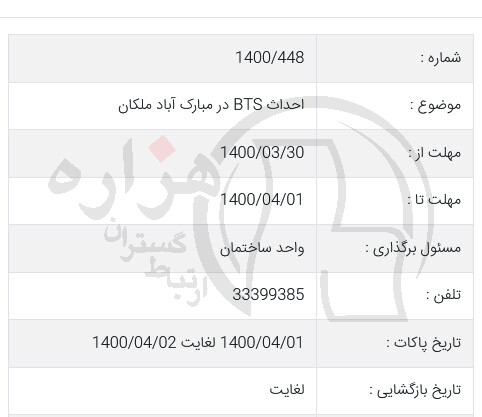 تصویر آگهی