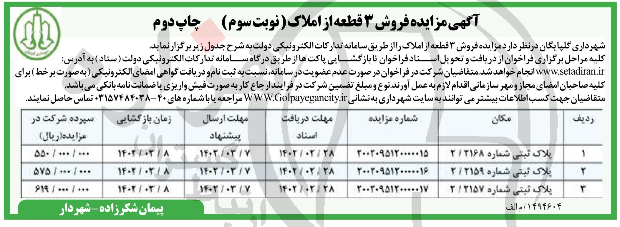 تصویر آگهی