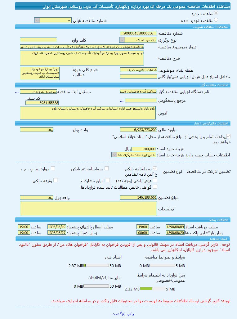 تصویر آگهی