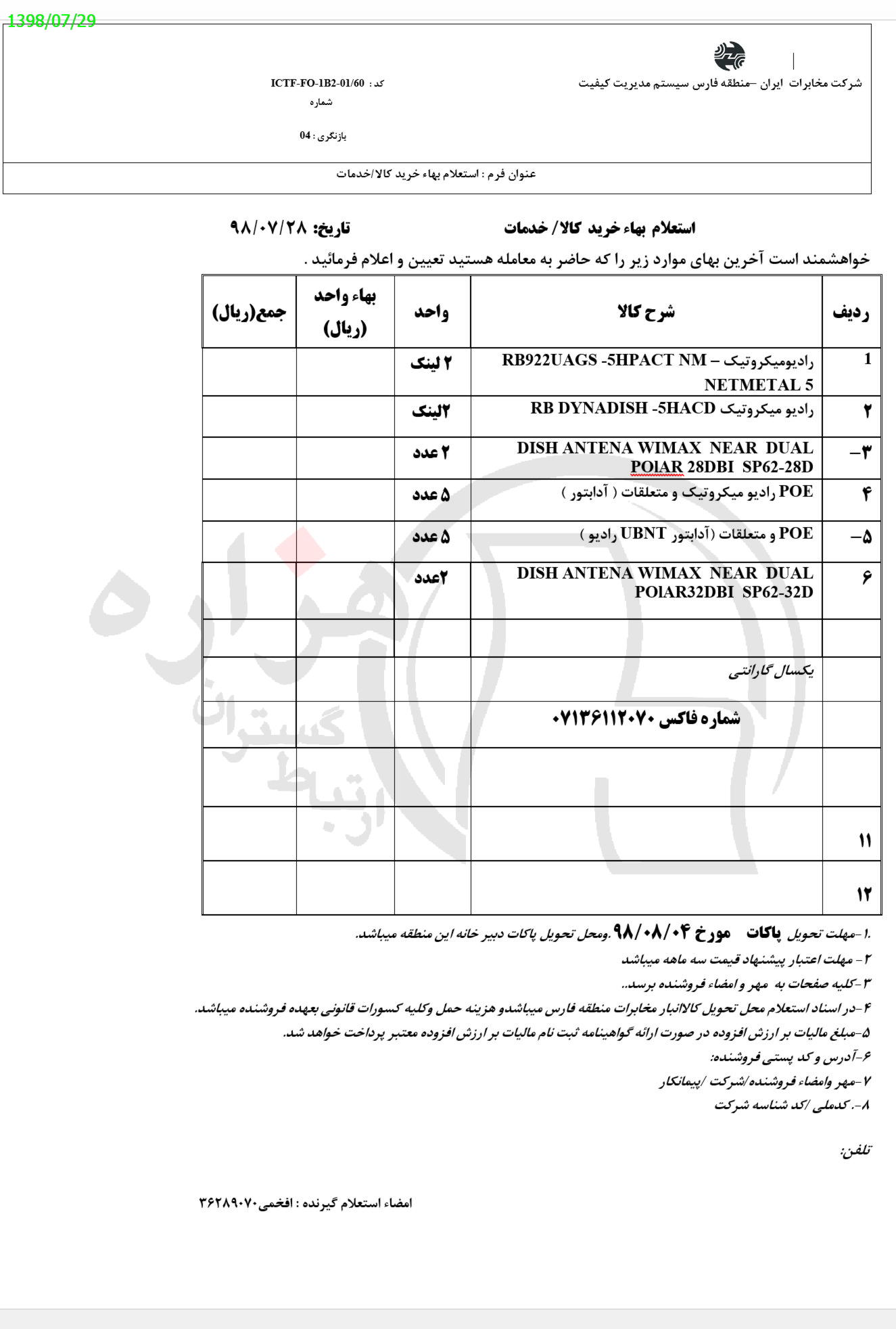 تصویر آگهی