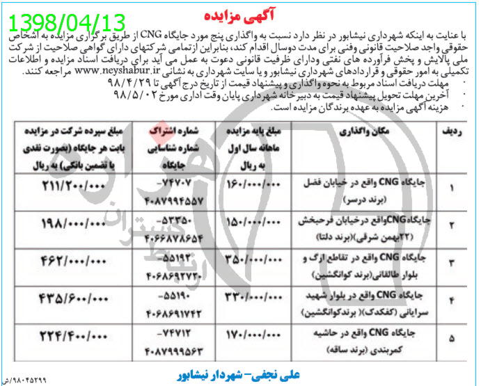 تصویر آگهی