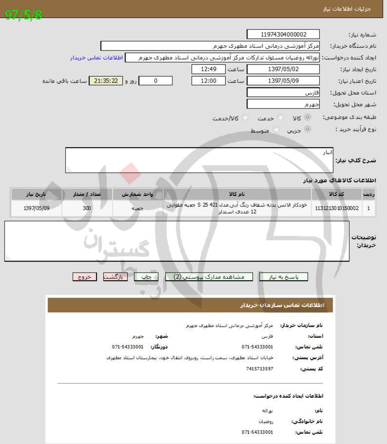 تصویر آگهی