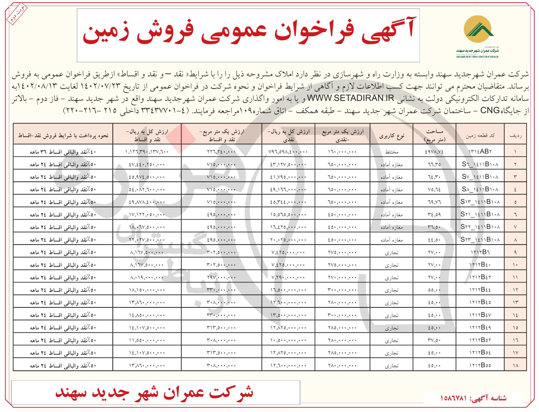 تصویر آگهی