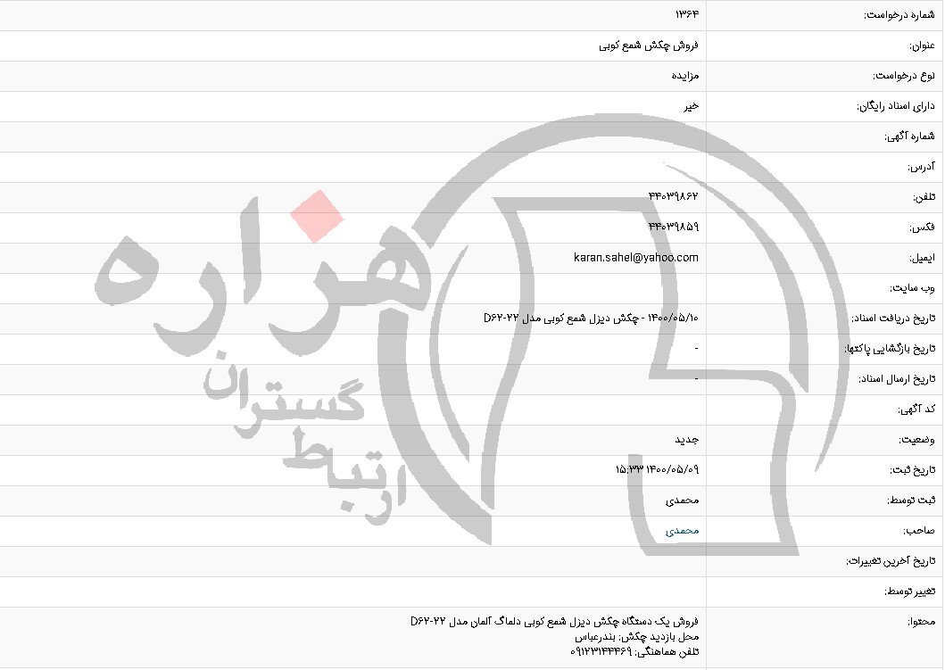 تصویر آگهی