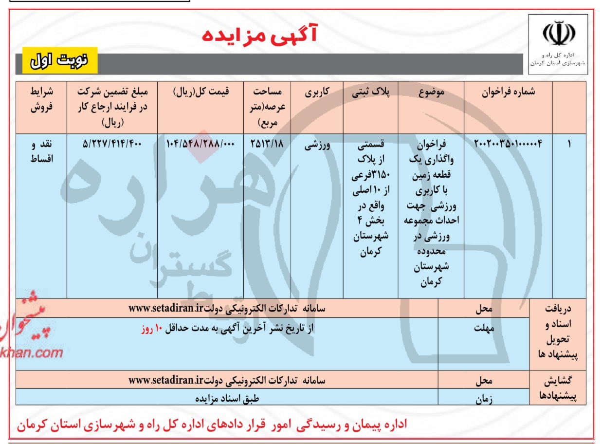 تصویر آگهی