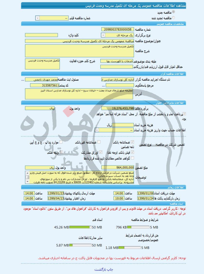 تصویر آگهی